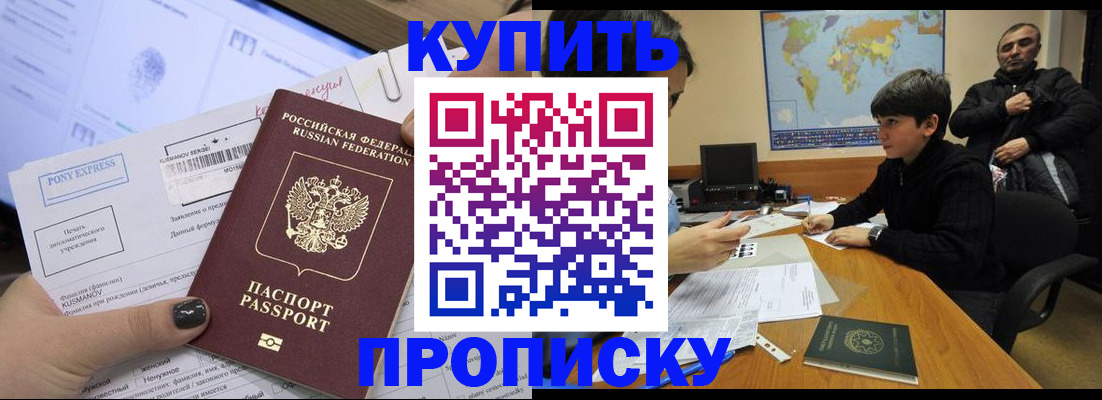 прописка регистрация в Джанкое