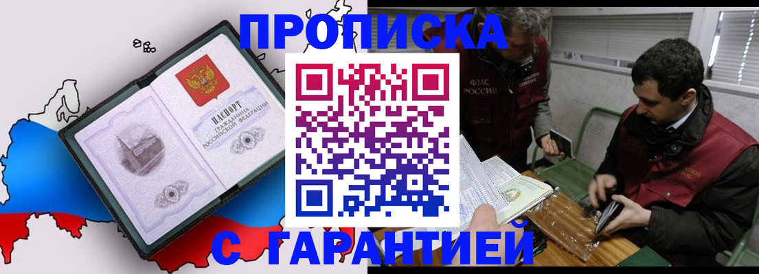 прописка для работы в Джанкое
