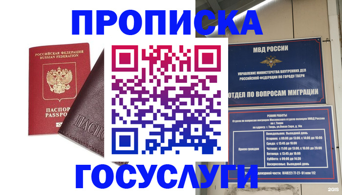 временная регистрация госуслуги в Джанкое