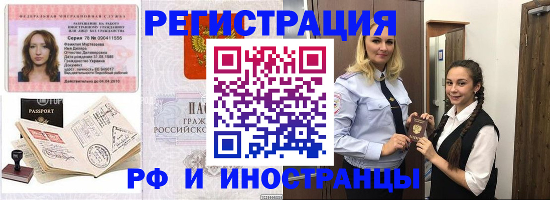 временная регистрация надежно в Джанкое