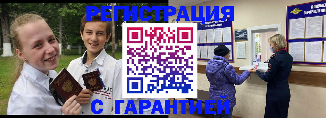 прописка для школы в Джанкое